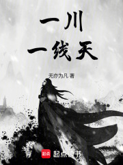 一川一线天