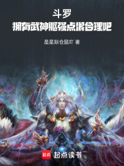 斗罗：拥有武神躯强点很合理吧