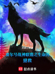 赛尔号战神联盟之生命的拯救在线阅读