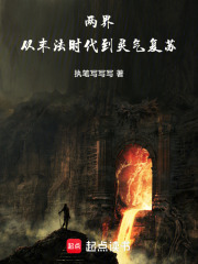 两界从末法时代