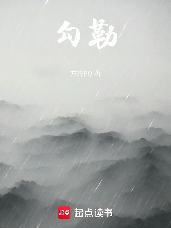 勾勒