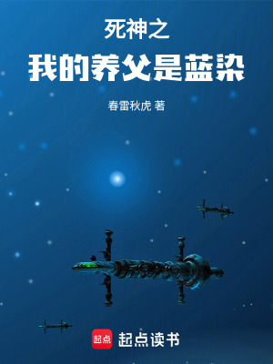 Tử Thần Chi Dưỡng Phụ Lam Nhiễm