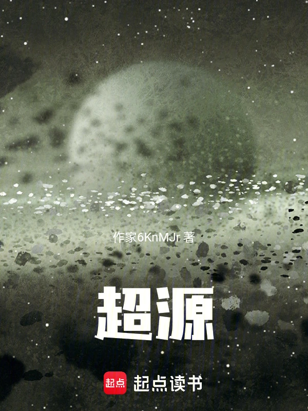 超源