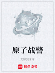 原子战警在线阅读