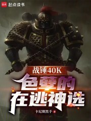 战锤40