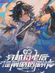 斗破，穿越药老后提前剧透剧情在线阅读