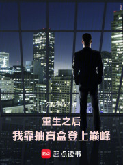 重生之后