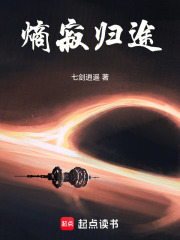 熵寂归途在线阅读