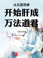 读书就能成圣你