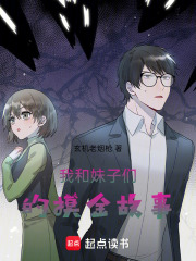 我和妹子们的摸金故事在线阅读