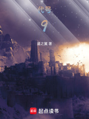 代号9
