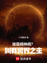 谁是精神病叫我
