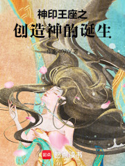 神印王座之