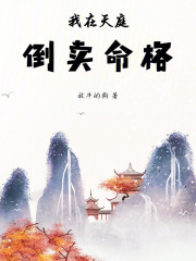 我在天庭倒卖命格