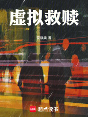 虚拟救赎