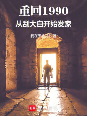 重回1990