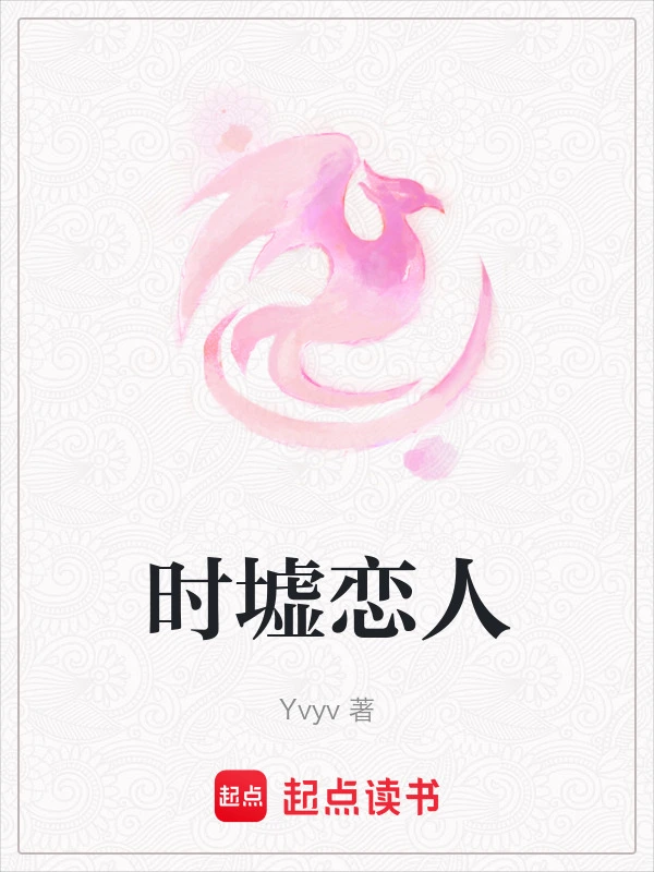 时墟恋人