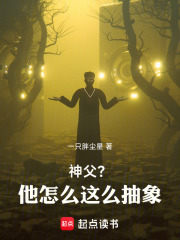 神父他怎么