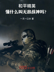 和平精英：懂什么叫无敌战神吗？