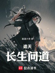 长生问道