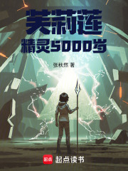 芙莉莲：精灵5000岁