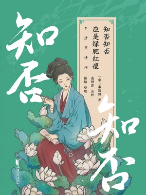 [女频]【补档】《知否？知否？应是绿肥红瘦》（校对全本）作者：关心则乱【TXT】【皇甫新校对】
