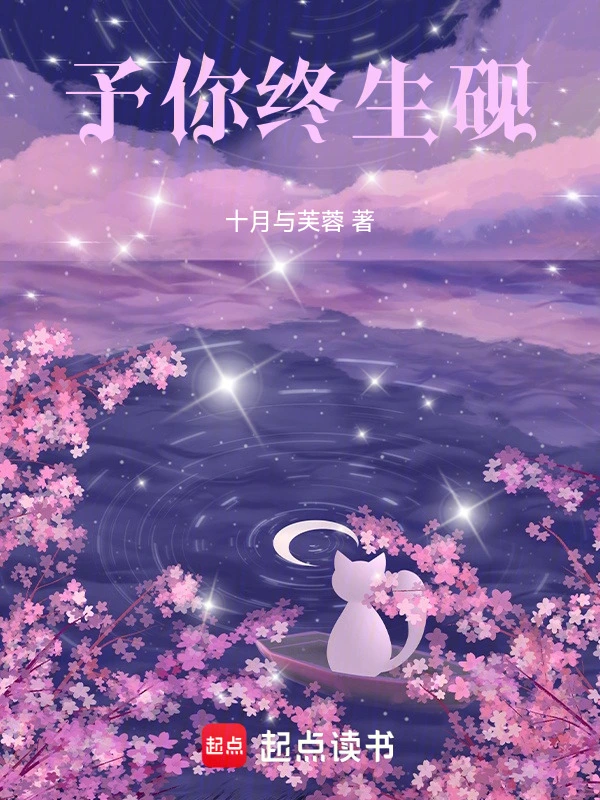 予你终生砚