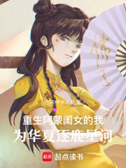 重生阿蒙闺女的我为华夏逐鹿星河在线阅读