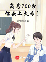 高考700
