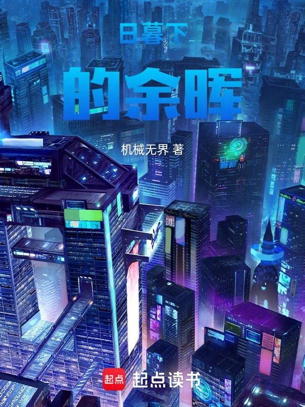 日暮下的余晖