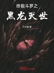 终极斗罗之