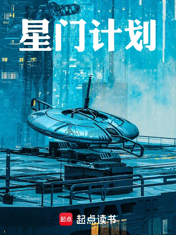 星门计划