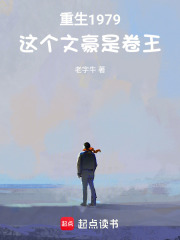 重生1979，这个文豪是卷王