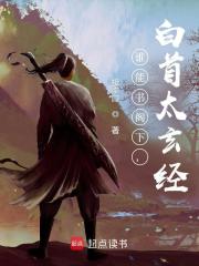 谁能书阁下，白首太玄经