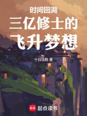 时间回溯