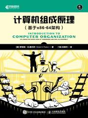 计算机组成原理（基于x86-64架构）
