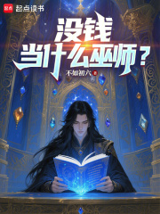 没钱当什么