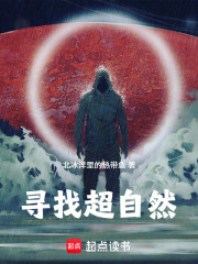 寻找超自然在线阅读