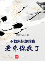 不救朱标却救我，老朱你疯了