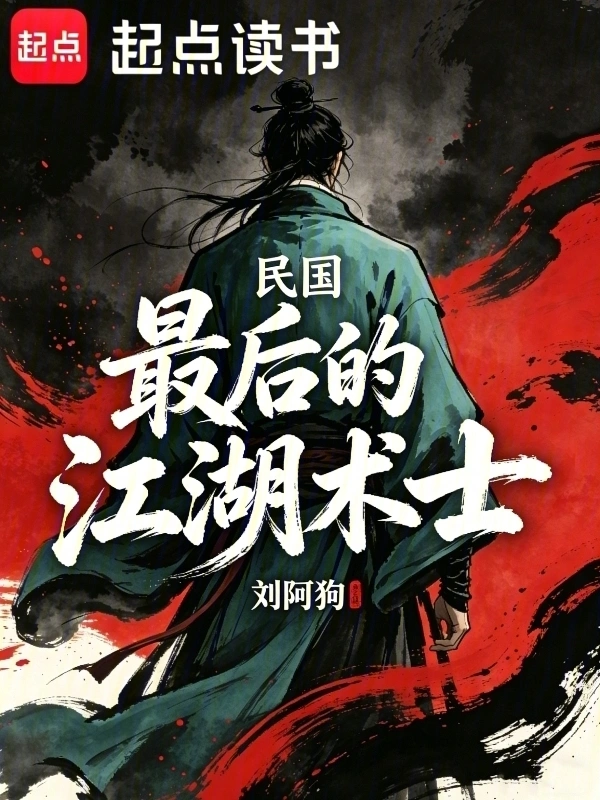 最后的江湖术士