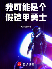 我可能是