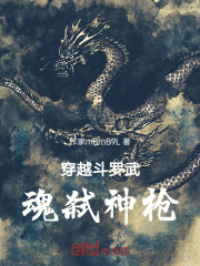 穿越斗罗武魂
