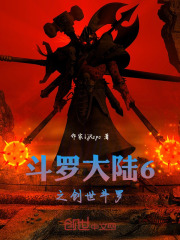 斗罗大陆同人之创世斗罗