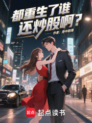 重生炒股