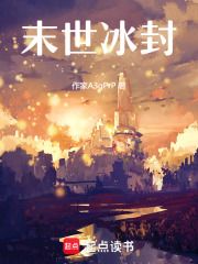 末世冰封