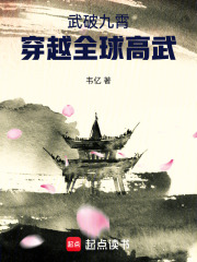 武破九霄：穿越全球高武