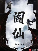 阎仙封面