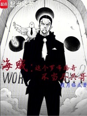 海贼这个