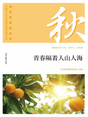 “我的青春我的梦”全国中学生校园美文精品集萃丛书：青春隔着人山人海