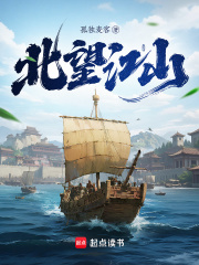 北望江山在线阅读